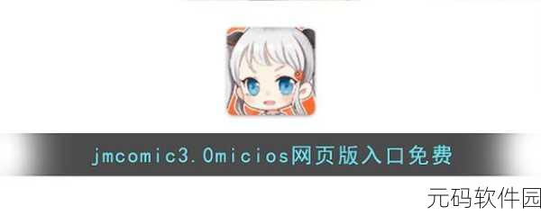 jmcomic.2.0.mic1.6.5:探索jmcomic 2.0:全新mic版本1.6.5的无限可能