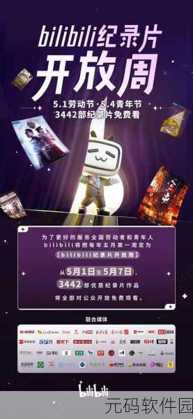 全国免费b站永久享受免费:全面解析全国范围内B站永久免费服务的优势与攻略
