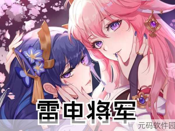 雷电将军的释怀网站!:探索雷电将军的内心世界与释怀之路,感受她的成长与坚韧