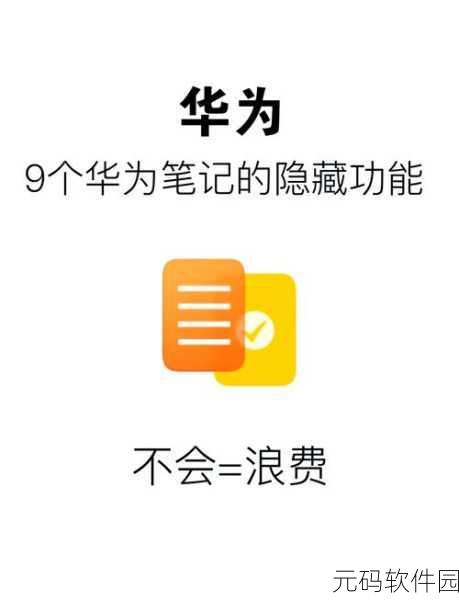 黑料网华为手机我摸打开:揭开黑料网背后的华为手机真相,探索更多内幕秘密!