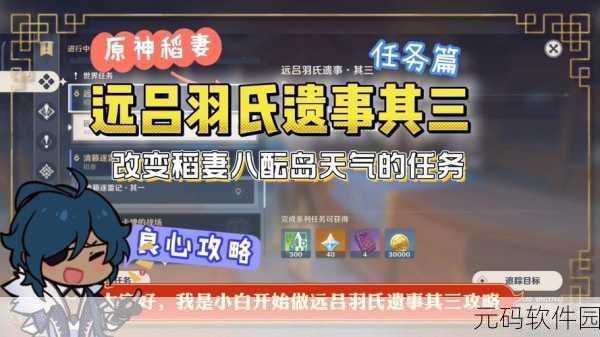 原神远吕羽氏遗事其三通关秘籍,解锁隐藏成就的终极攻略