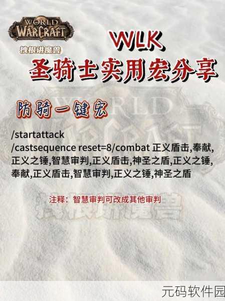 魔兽世界Wlk惩戒骑输出宏:魔兽世界:巫妖之王惩戒骑输出宏技巧全解析
