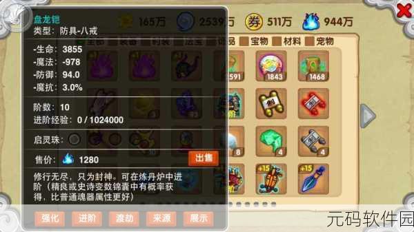 造梦西游OL深度解析,魂器渡劫后,传承等级何去何从?