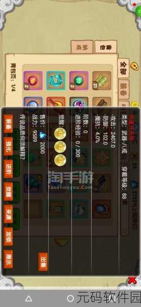 造梦西游OL深度解析,魂器渡劫后,传承等级何去何从?