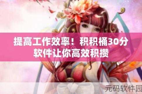 成品软件大全免费:全面收录各类免费成品软件,助你提升工作效率与生活便利