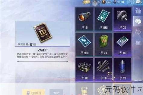 和平精英改名卡免费获取秘籍,解锁个性昵称的终极攻略