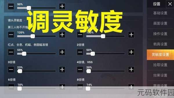和平精英高手秘籍,四指操作灵敏度终极调优指南