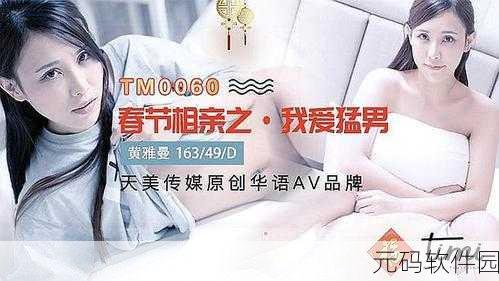 天美传媒有限公司官网：天美传媒官网：引领数字时代的艺术与创意先锋平台