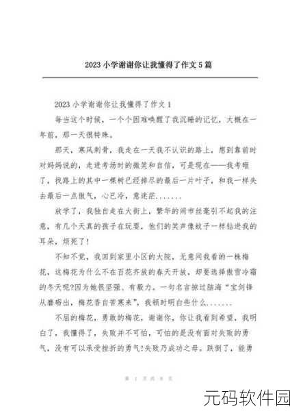 打开你会回来感谢我的2023:期待2023年你我重逢,共同分享成长与感激的时刻