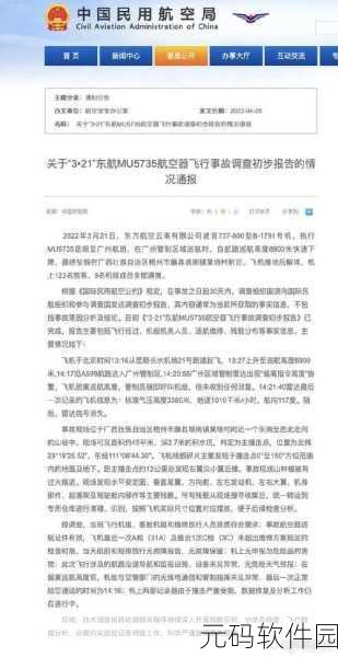mu5735不敢公布的真相外网:揭示MU5735不敢公开的真相:背后的深层次原因与影响分析