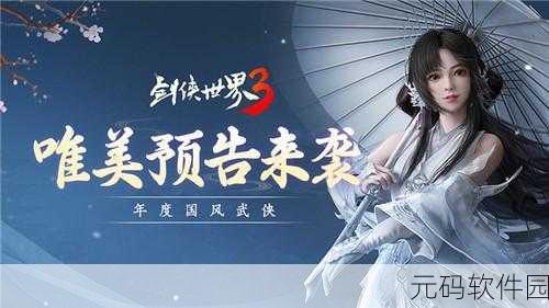 修仙激战新纪元,剑威苍穹即时战斗手游震撼登场
