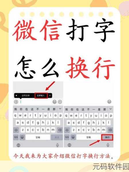 电脑版微信换行输入秘籍大公开