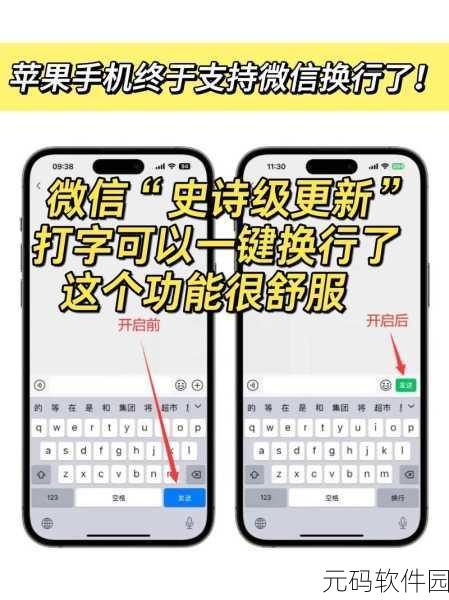 电脑版微信换行输入秘籍大公开
