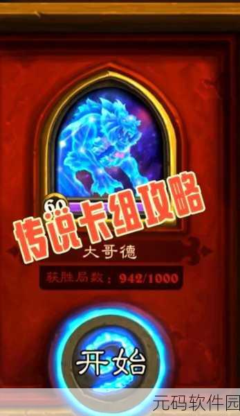 炉石传说,神谕者摩戈尔深度攻略,解锁天梯制胜秘籍!