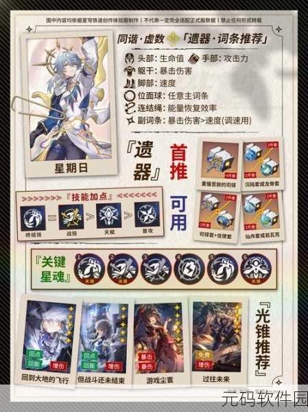 崩坏星穹铁道,轻松掌握!支援角色更换全攻略