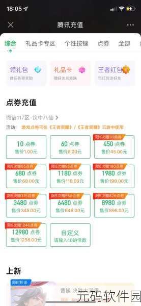 王者荣耀V8贵族特权揭秘,充值攻略与实战技巧大放送!
